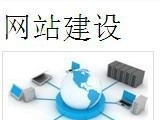 湖州吴兴区网络建设与开发 专业网站建设，助力企业数字化转型